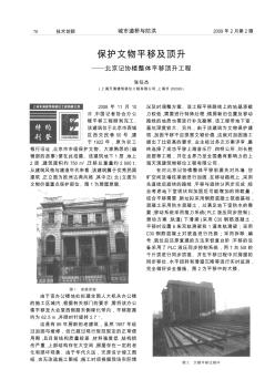 保护文物平移及顶升——北京记协楼整体平移顶升工程