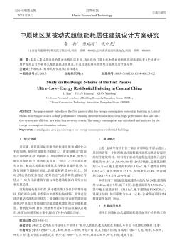 中原地区某被动式超低能耗居住建筑设计方案研究