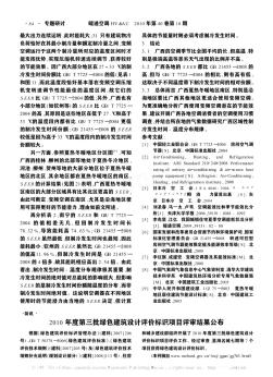 2010年度第三批绿色建筑设计评价标识项目评审结果公布