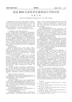 试论 BIM 信息技术在建筑设计中的应用