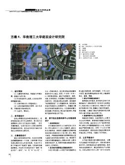 方案4:华南理工大学建筑设计研究院