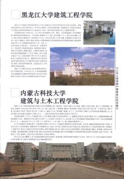 内蒙古科技大学建筑与土木工程学院