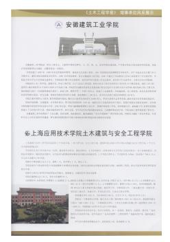 上海应用技术学院土木建筑与安全工程学院