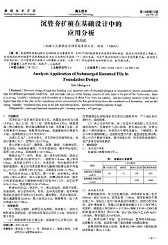 沉管夯扩桩在基础设计中的应用分析