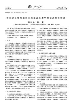 擠密碎石樁在建筑工程地基處理中的應(yīng)用分析探討