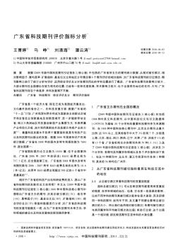 广东省科技期刊评价指标分析