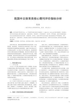 我国中文体育类核心期刊评价指标分析