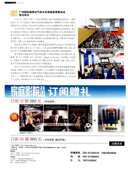 广州国际建筑电气技术及智能家居展览会成功举办