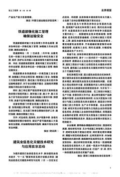 建筑业信息化关键技术研究与应用在京启动