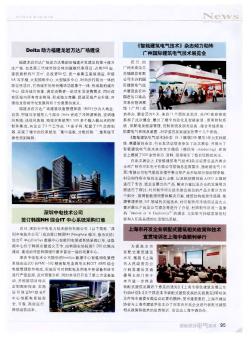 《智能建筑电气技术》杂志倾力助阵广州国际建筑电气技术展览会