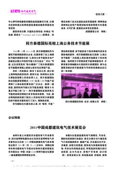 2011中国成都建筑电气技术展览会