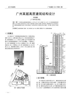 广州某超高层建筑结构设计