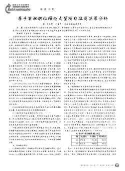 基于實物期權(quán)理論大型項目投資決策分析