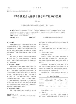 CFG桩复合地基技术在水利工程中的应用