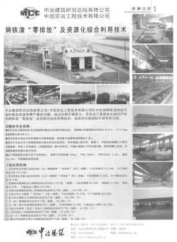 中冶建筑研究总院有限公司  中国京冶工程技术有限公司