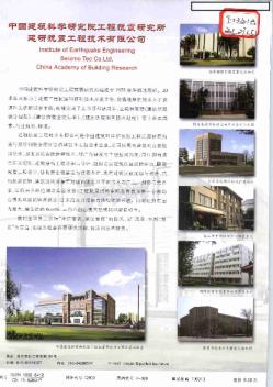 中国建筑科学研究院工程抗震研究所建研抗震工程技术有限公司