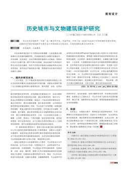 歷史城市與文物建筑保護(hù)研究