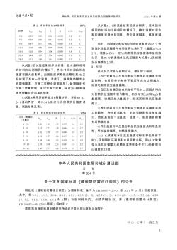 关于发布国家标准《建筑物防雷设计规范》的公告