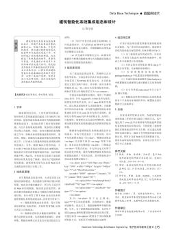 建筑智能化系統(tǒng)集成組態(tài)庫設(shè)計