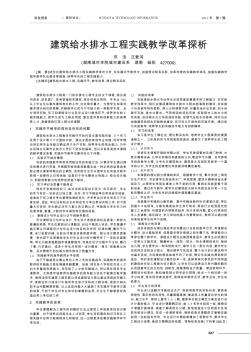 建筑給水排水工程實(shí)踐教學(xué)改革探析