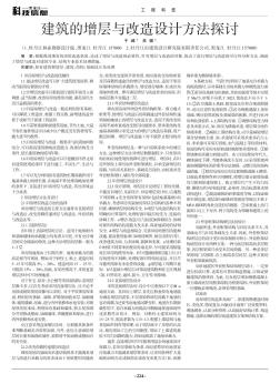 建筑的增層與改造設(shè)計(jì)方法探討