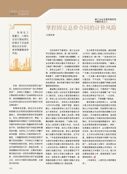 施工企業(yè)法律風(fēng)險防范專題系列之八  掌控固定總價合同的計價風(fēng)險