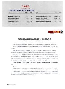 民用建筑物防雷及接地系统设计时应注意的问题