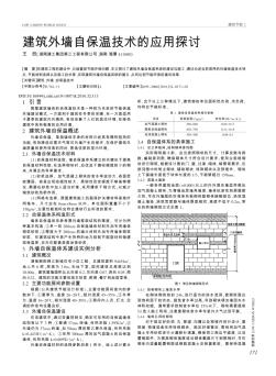 建筑外墙自保温技术的应用探讨