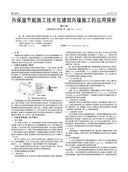 外保温节能施工技术在建筑外墙施工的应用探析