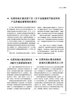 住房和城乡建设部下发《关于加强建筑节能材料和产品质量监督管理的通知》