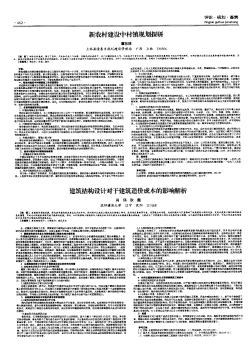 建筑结构设计对于建筑造价成本的影响解析