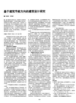 基于建筑節(jié)能方向的建筑設(shè)計(jì)研究