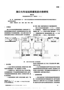 ?？诨疖囌菊痉拷ㄖO(shè)計(jì)的研究