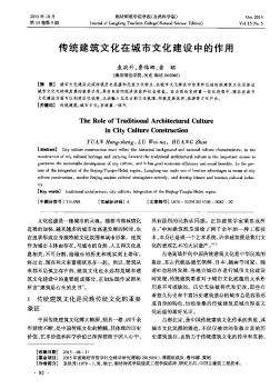 傳統建筑文化在城市文化建設中的作用