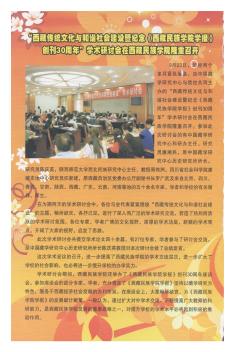 “西藏传统文化与和谐社会建设暨纪念《西藏民族学院学报》创刊30周年”学术研讨会在西藏民族学院隆重召开