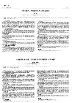 现代建筑工程现场监理工作之我见