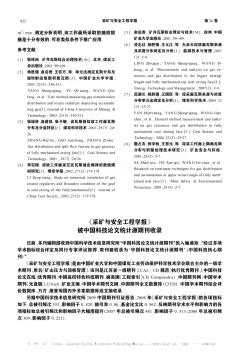 《采矿与安全工程学报》被中国科技论文统计源期刊收录