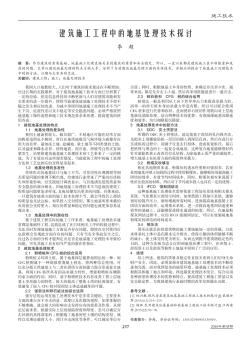 建筑施工工程中的地基處理技術(shù)探討