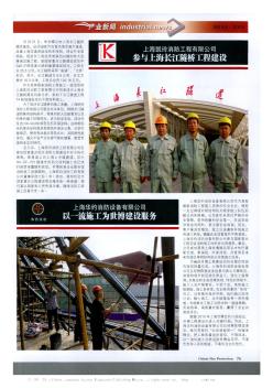 上海华约消防设备有限公司以一流施工为世博建设服务