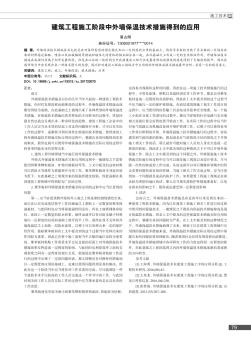 建筑工程施工階段中外墻保溫技術(shù)措施得到的應(yīng)用