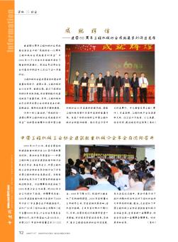 中国工程机械工业协会建筑起重机械分会年会在沈阳召开