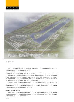 2006北京奥运场馆建设进入最为关键的攻坚年——奥运工程标新中国建筑“技”录