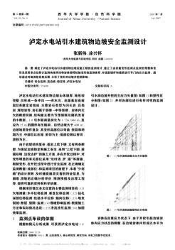 泸定水电站引水建筑物边坡安全监测设计