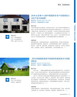 2018北京第十七届中国国际住宅产业暨建筑工业化产品与设备展