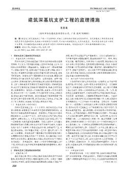 建筑深基坑支護(hù)工程的監(jiān)理措施