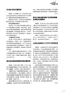 重庆规定超限高层建筑须做抗震审查