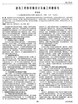 建筑工程防排煙設(shè)計(jì)及施工問題探究