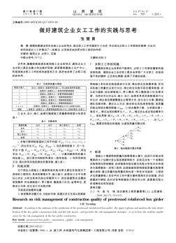 做好建筑企业女工工作的实践与思考