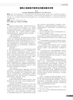 建筑工程招標(biāo)代理存在問題及解決對策