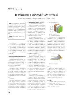低碳節(jié)能理念下建筑設(shè)計方法與技術(shù)探析
